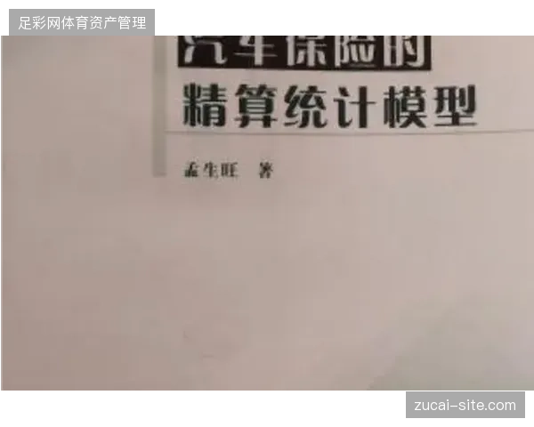 赛事医疗风险控制正在迫使承保机构调整精算模型与责任界限